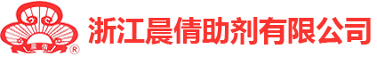 浙江晨倩助剂有限公司